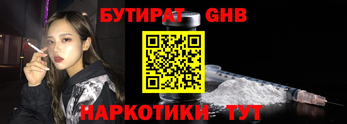 Можга  Бутират  Вход с VPN  БУТИРАТ бутандиол 