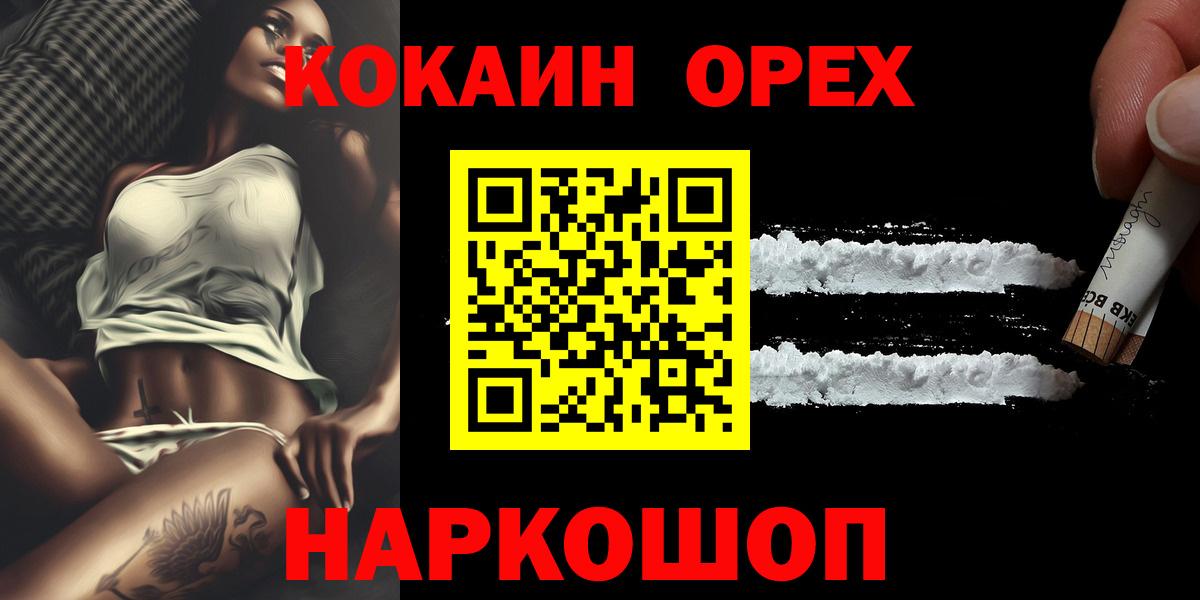 КОКАИН 97%  Вход с VPN  Можга  Cocaine FishScale 