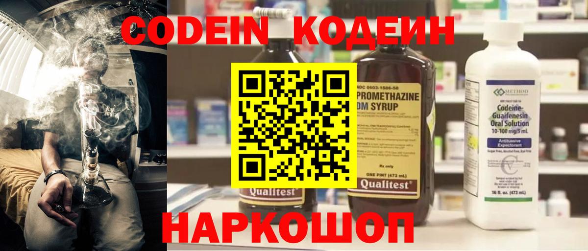 Codein напиток Lean (лин) Можга