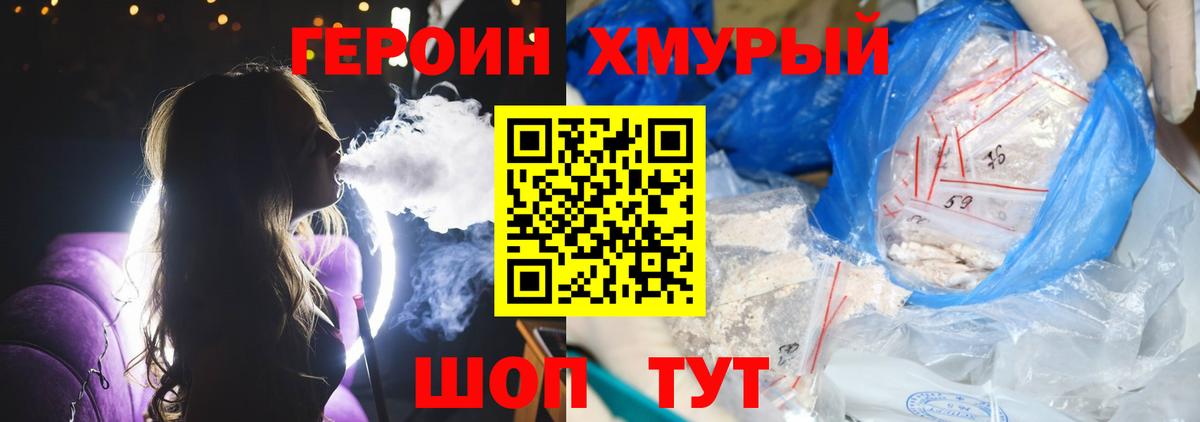 Героин хмурый Можга